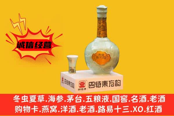 盐城市射阳上门回收四特酒价格
