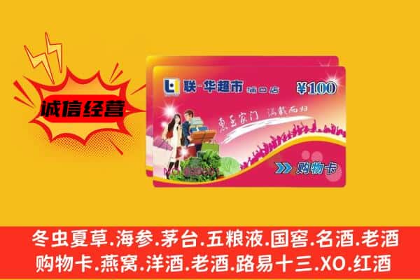 盐城市射阳回收超市卡