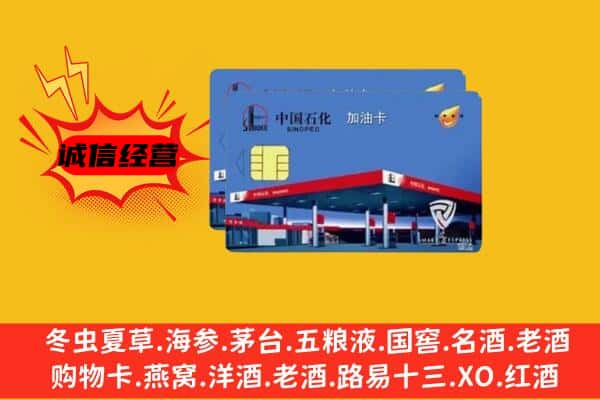 盐城市射阳回收加油卡