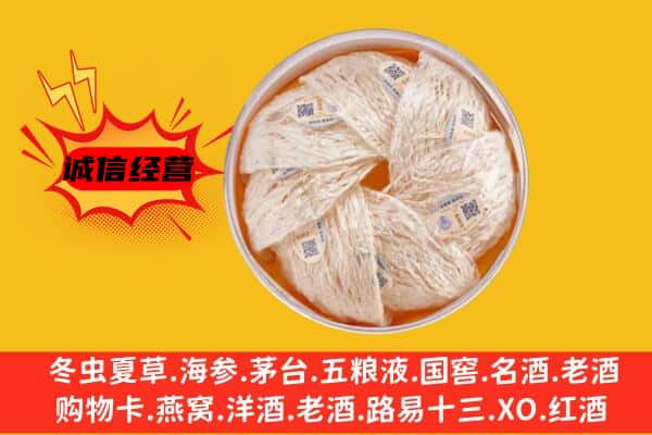 盐城市射阳回收燕窝