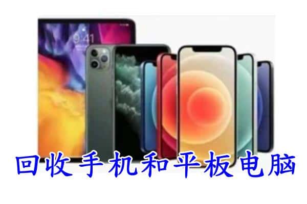 盐城市射阳回收手机